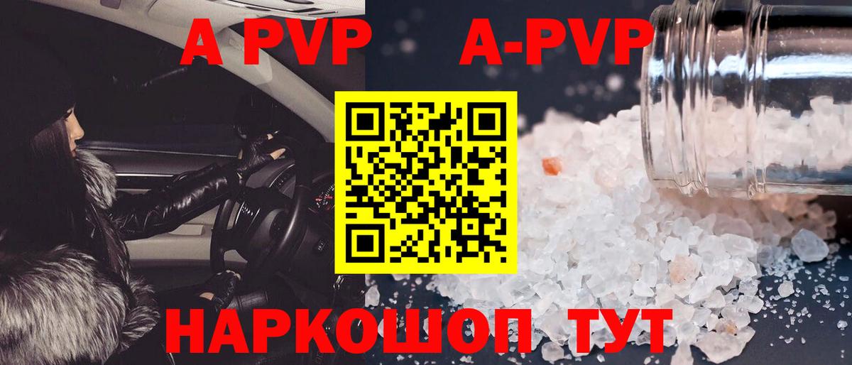 A PVP мука  Вход с VPN  где продают наркотики  A-PVP Соль  Чебоксары 