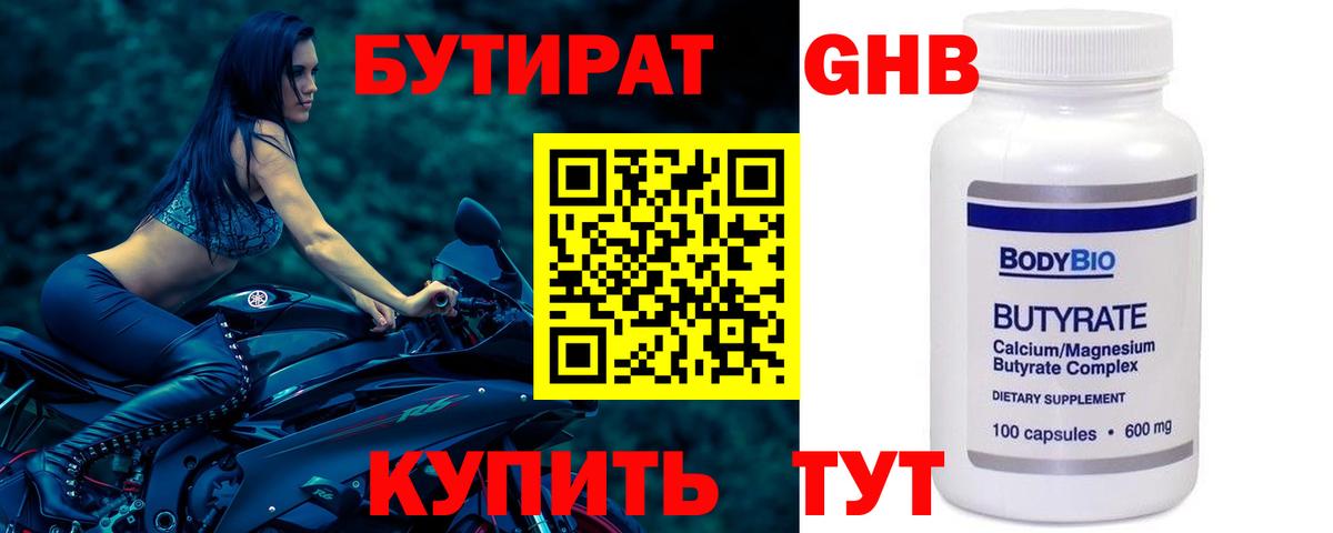 БУТИРАТ 1.4BDO  Чебоксары 