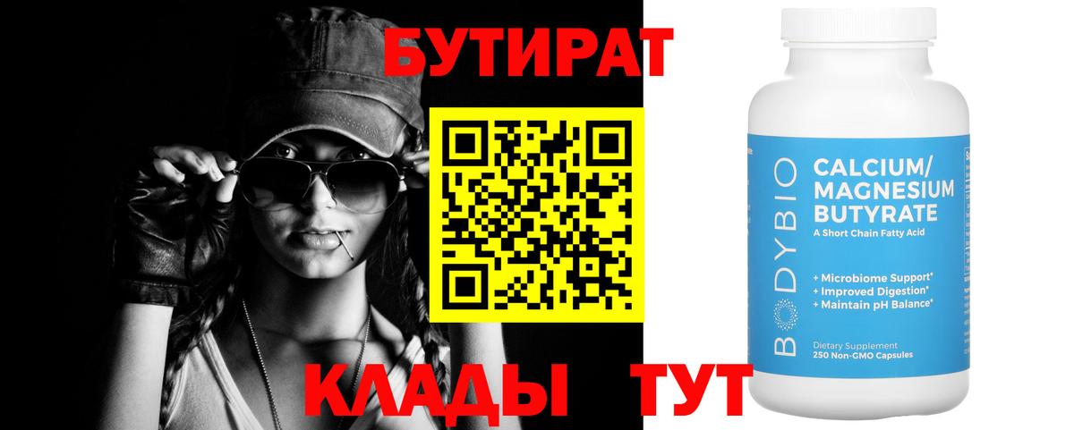 Чебоксары  Бутират 99%  Вход с VPN 