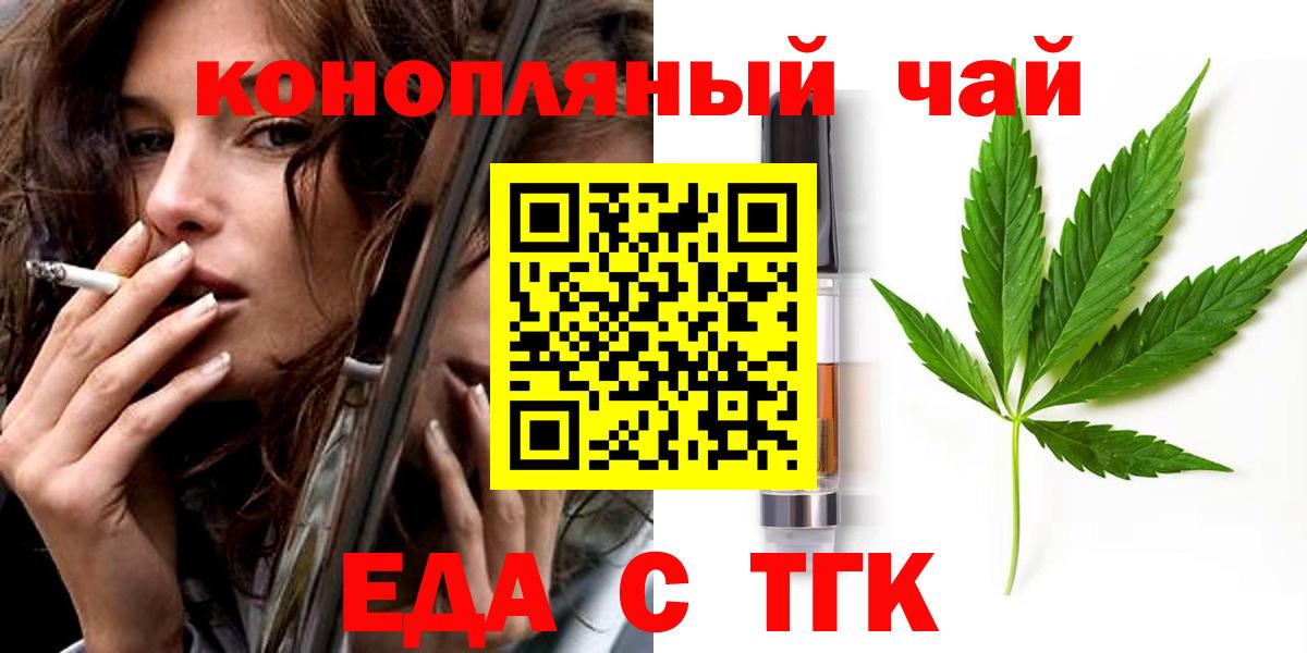 Еда ТГК конопля  Вход с VPN  Чебоксары 