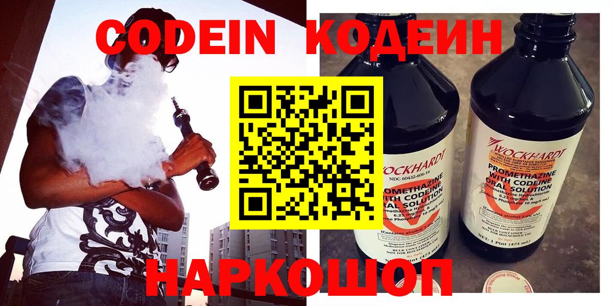 Чебоксары  Кодеиновый сироп Lean напиток Lean (лин)  Вход с VPN  Кодеин Purple Drank 