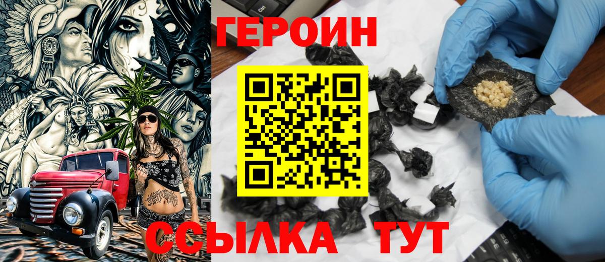 ГЕРОИН афганец Чебоксары