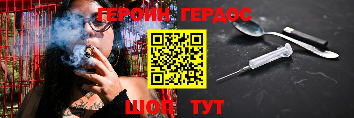 ГЕРОИН хмурый Чебоксары